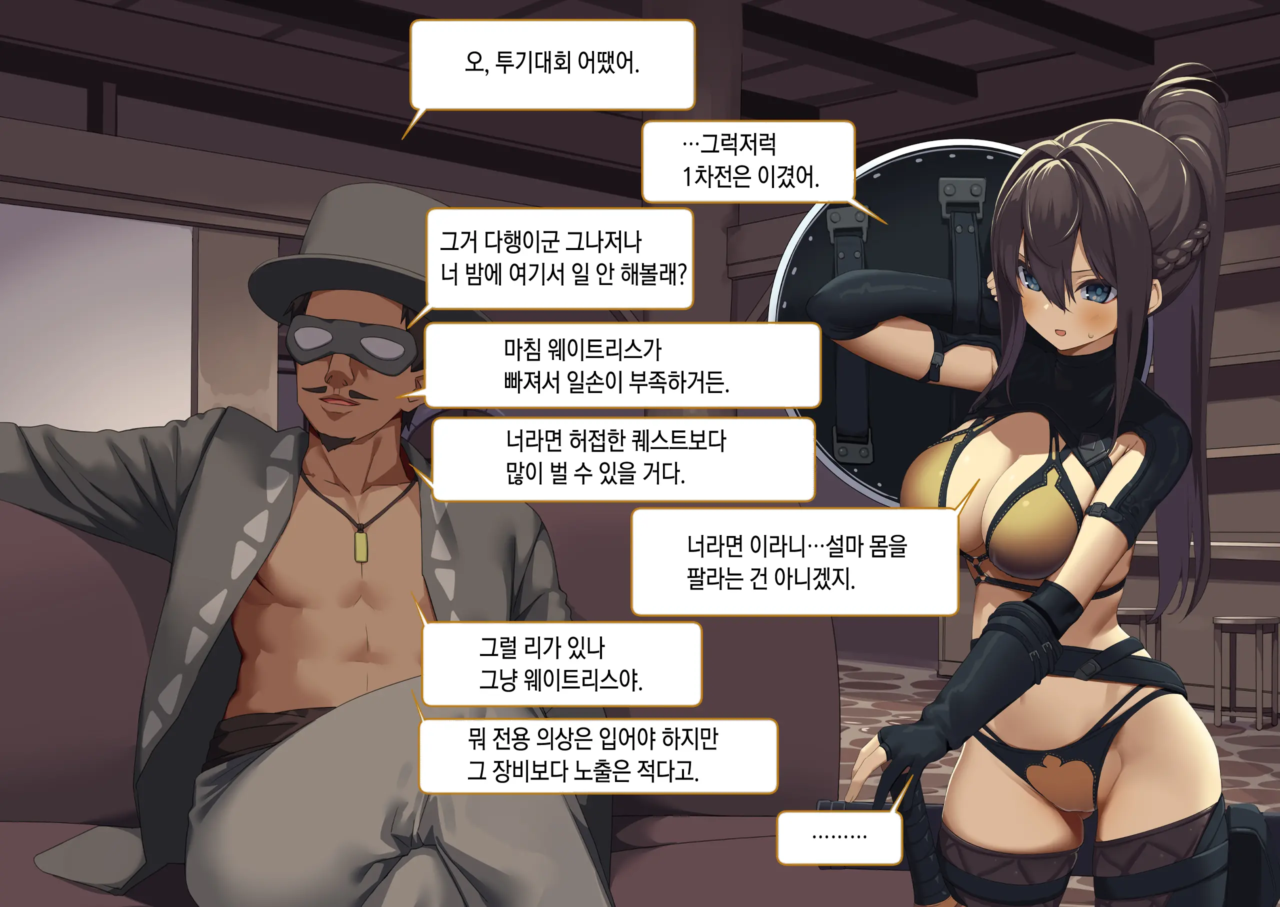 Isekai Tensei Cheat Skill Mochi OL Wa Otoko Ni Wa Katenai! | 이세계전생 사기 스킬을 가진 OL은 남자한테는 못 이겨!